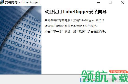 TubeDigger中文版