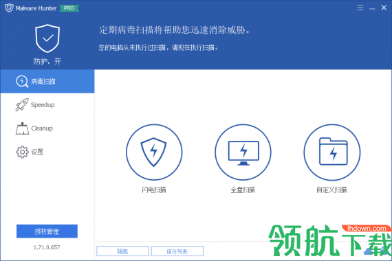 Glary Malware Hunter Pro(恶意扫描)破解版