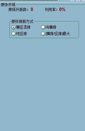 印刷专业开版工具中文官方版