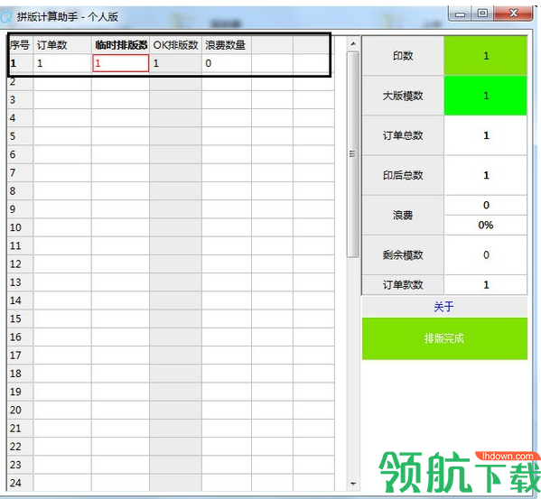 拼版计算助手绿色版