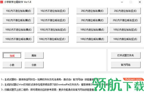 小学数学出题软件