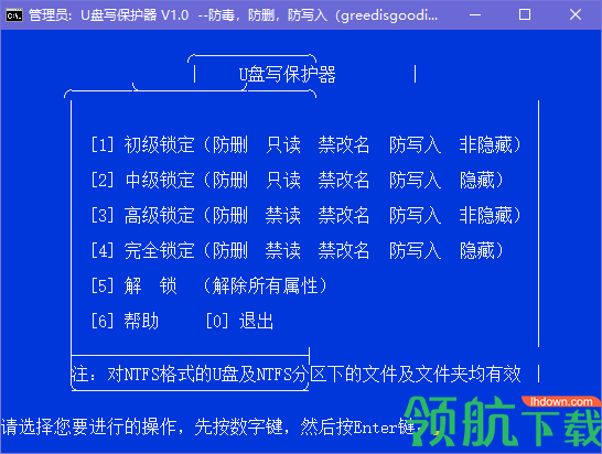 u盘写保护软件绿色官方版