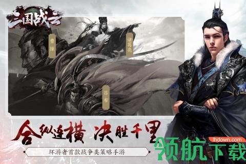 三国战云九游版