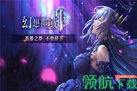 幻想神域2安卓版