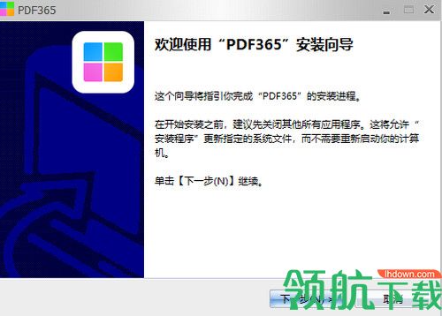 福昕PDF365最新版