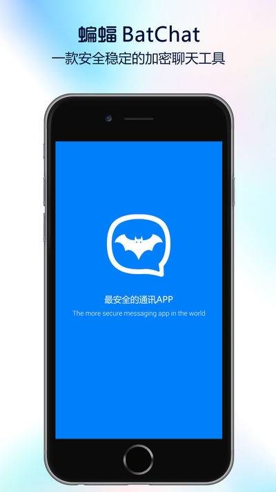 蝙蝠聊呗app