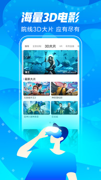 爱奇艺VR app