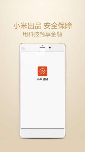 小米金融app