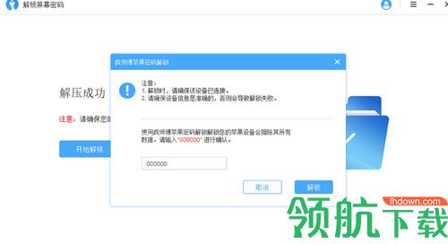 iMyFone LockWiper中文版