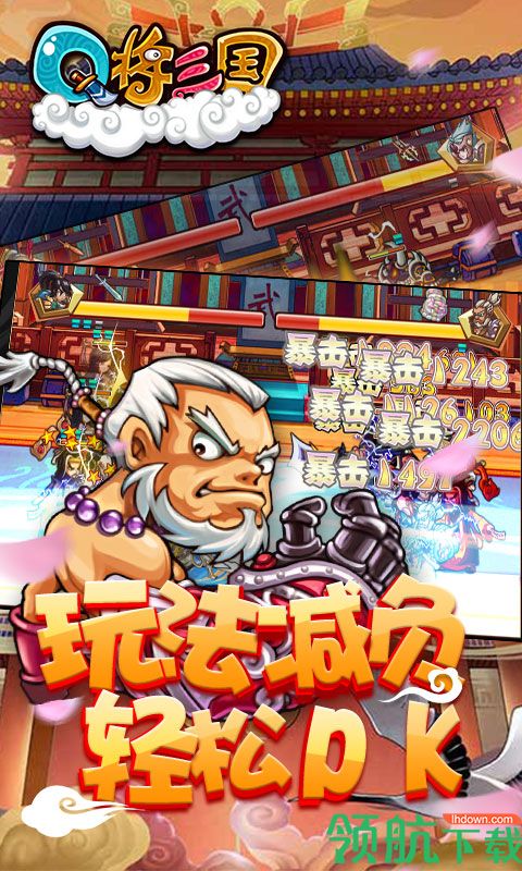 Q将三国:重启飞升版