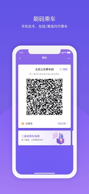 北京公交车app