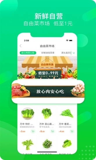 自由买菜app