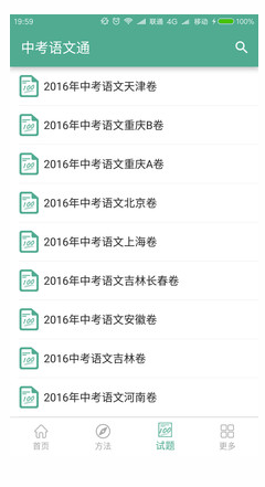 中考语文通app