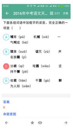 中考语文通app