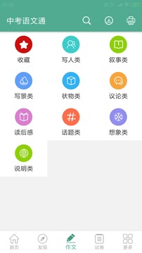 中考语文通app