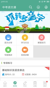 中考语文通app