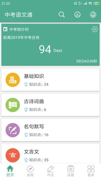 中考语文通app