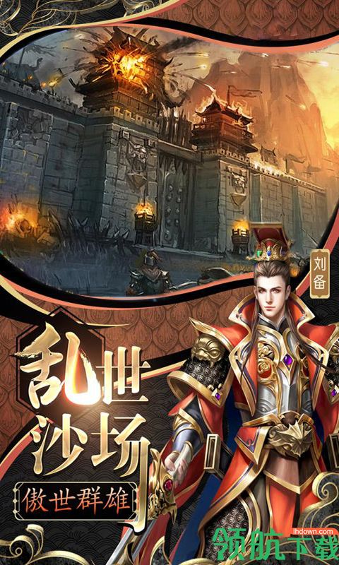 三国群将传超V版