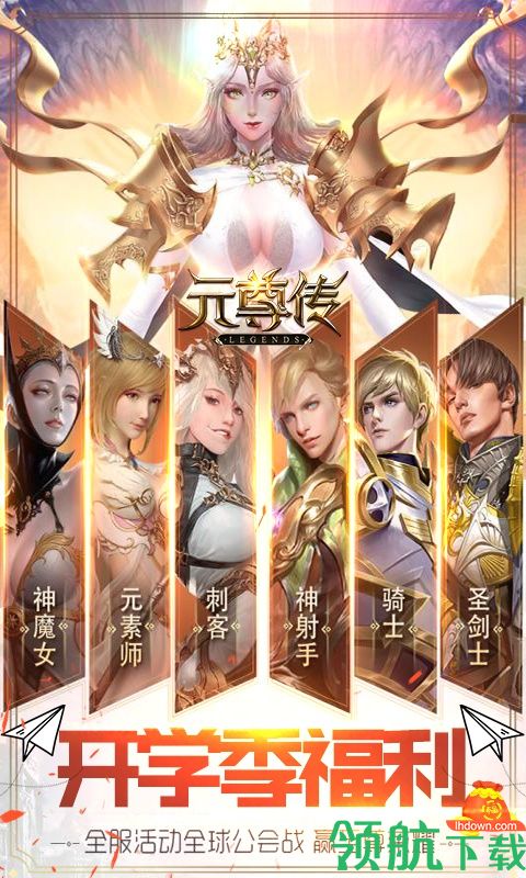 元尊传:源师圣者BT版