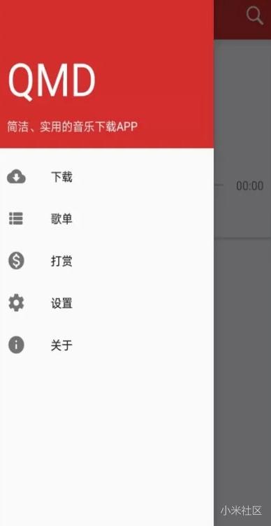 QMD音乐助手免费版