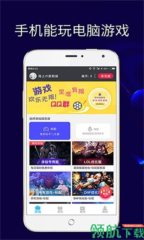 口袋网咖app