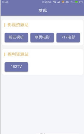星空影视破解版app
