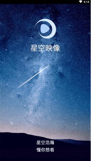 星空影视破解版app