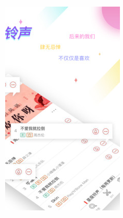 口袋铃声app