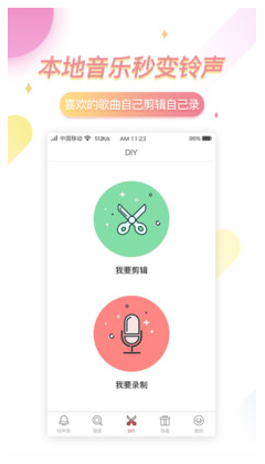 口袋铃声app