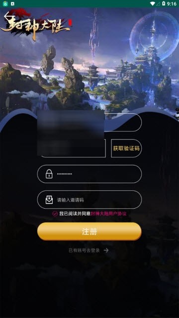 封神大陆app