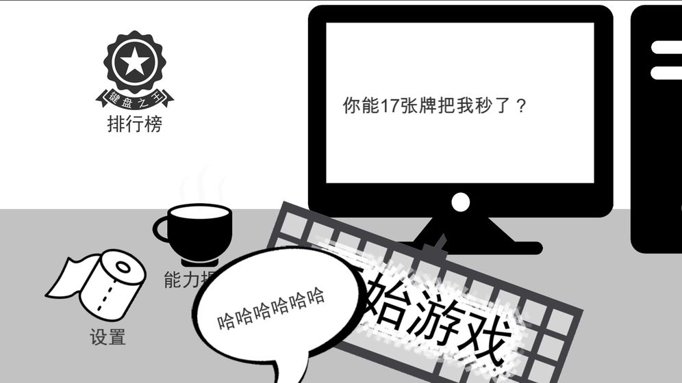 无情的哈哈机器安卓版