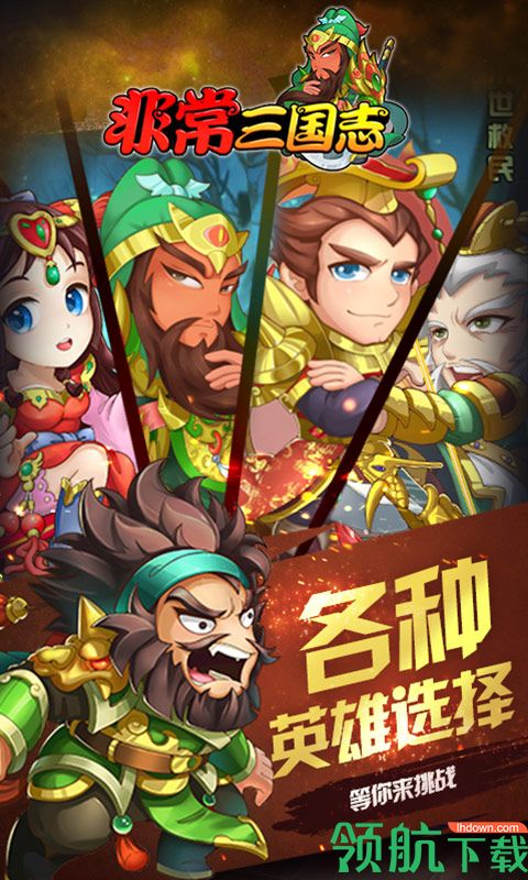 非常三国志BT版