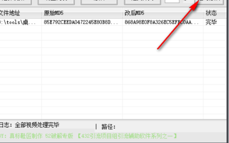 定时一键批量修改视频MD5绿色版