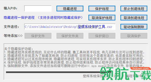 登辉系统保护工具绿色版