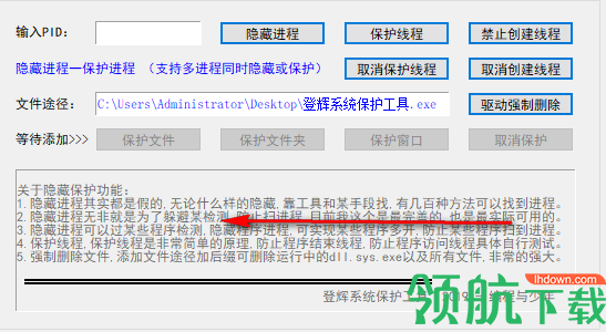 登辉系统保护工具绿色版
