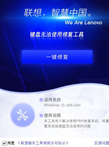 联想键盘无法使用修复工具绿色官方版