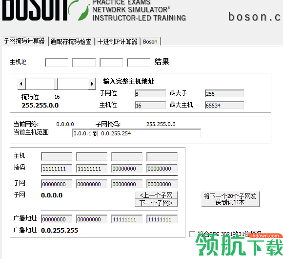 Boson Subnet Calculator(Boson子网计算器)绿色版