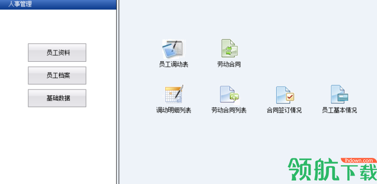 宏方人事档案管理软件客户端官方版