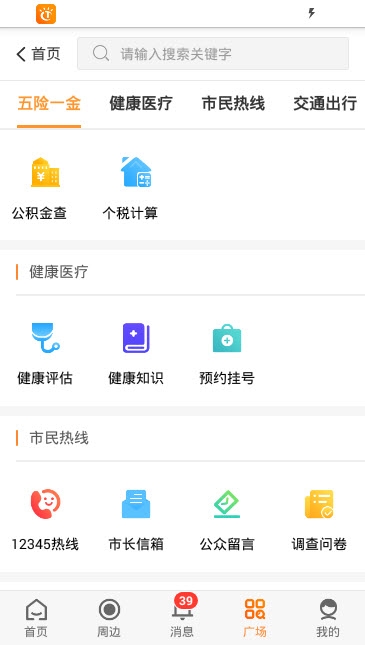 保定爱城市网安卓版