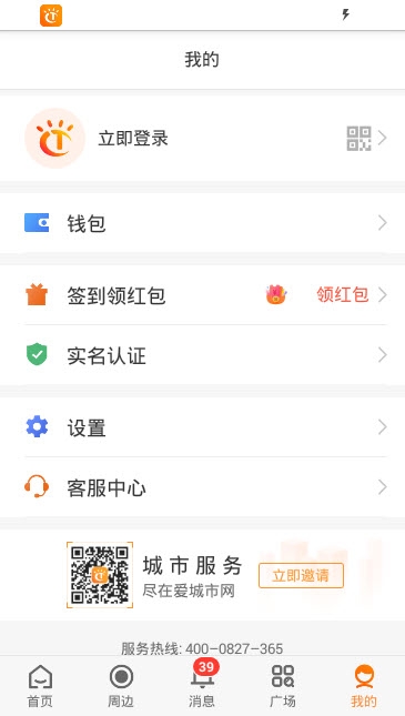 保定爱城市网安卓版
