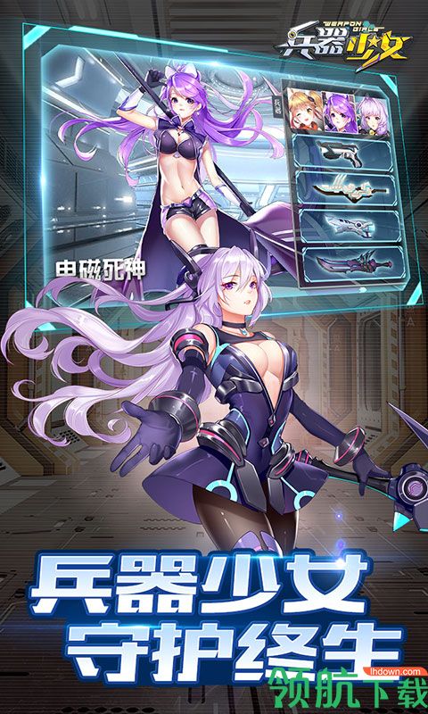 兵器少女至尊版