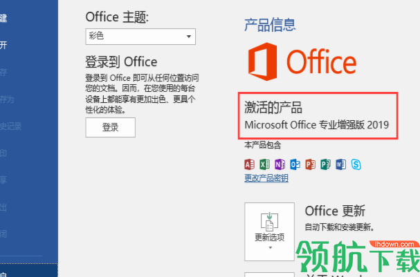 MicrosoftOfficePro2019RTM破解版