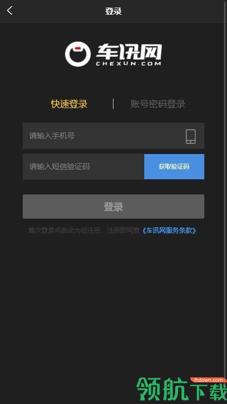 车讯app