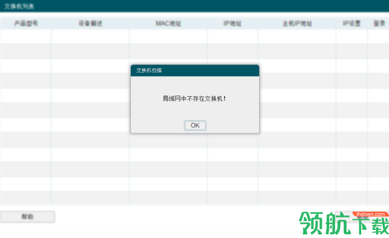 水星智能网管交换机管理软件客户端官方版