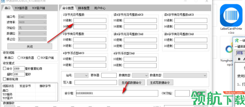 伊迪派MODBUS_RTU测控大师官方版