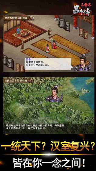 三国志吕布传破解版