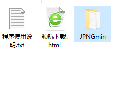 JPNGmin图像批量压缩工具绿色版