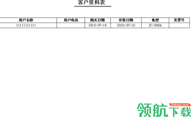 维特空调售后管理软件客户端官方版