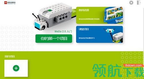 WeDo2.0软件