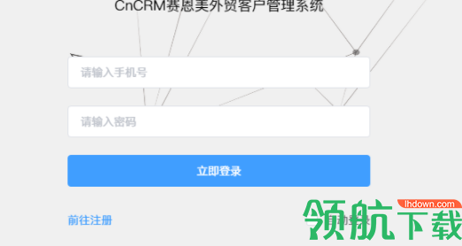 CnCRM赛恩美外贸客户管理系统客户端官方版